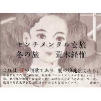 Nobuyoshi Araki Ausstellung Hamburg